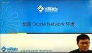 Oracle网络管理