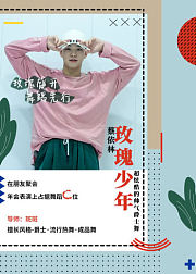 超炫酷的蔡依林《玫瑰少年》教学上线啦