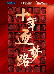 老帅出山