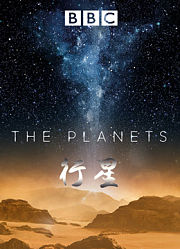 行星