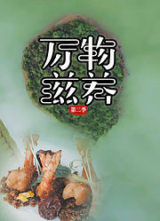 万物滋养第2季