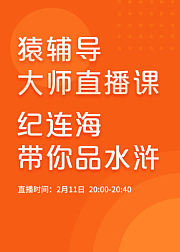 猿辅导—大师课