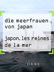 日本海女