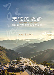 天边的故乡
