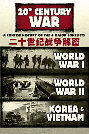 二十世纪战争解密