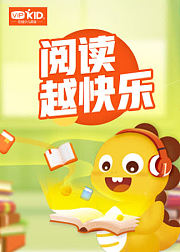 阅读越快乐