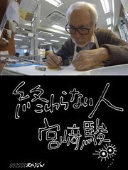 不了神话：宫崎骏