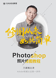 精通Photoshop照片处理PS修图教程专辑
