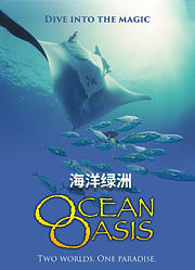 海洋绿洲