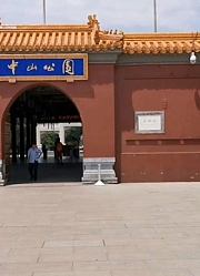 国父孙中山停灵的地方，就在北京这个公园里，还是皇帝祭祀的地方