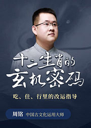 十二生肖的玄机密码