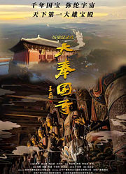 大奉国寺