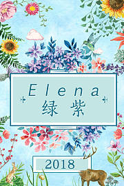 Elena绿紫