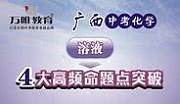 2016广东中考化学溶液4大高频命题