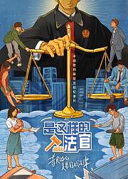 是这样的，法官