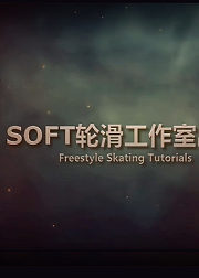 淼哥带你飞-轮滑教学