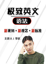 极致英文语法