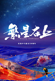 繁星在上