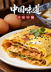 中国味道·早安早餐