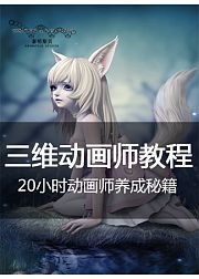 3DSMAX三维动画师基础教程