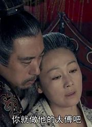 太皇太后吕雉快不行了，躺在丞相身上说话