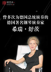德国经典钢琴作品解析