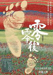 零零后