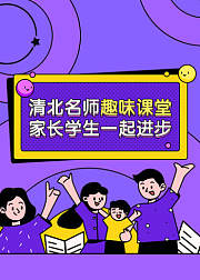 学而思网校创新课