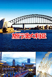 旅行澳大利亚
