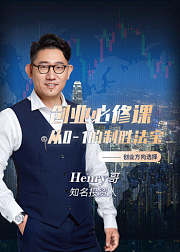 创业必修课，从0-1的制胜法宝