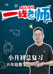 小学数学小升初总复习重难点知识点梳理