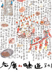 老广的味道第9季粤语版