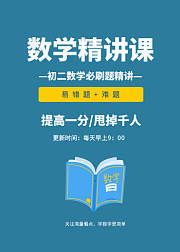 初二数学必刷题精讲