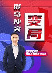 俄乌冲突之变局
