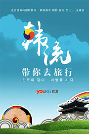 韩流带你去旅行第1季