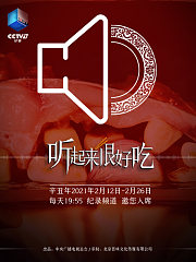 听起来很好吃