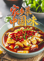 家乡菜中国味