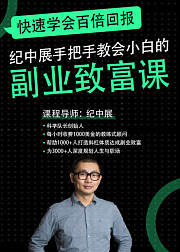 副业致富全攻略