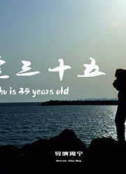 大虎三十五