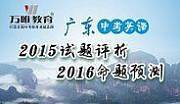广东中考英语2015试题评析2016