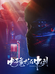 电子竞技在中国