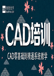 CAD-CAD教程