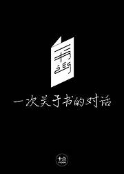 一书之约