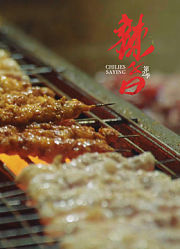 辣子曰第2季