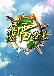 冒险雷探长2018