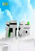 禁地解码
