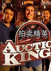 拍卖精英之苏联宇航服和阿波罗弹子机(1080P)