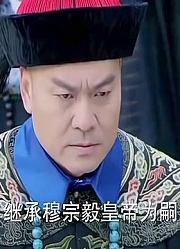末代皇帝-慈禧要把溥仪接进宫继位，王妃和摄政王万般不舍也没办