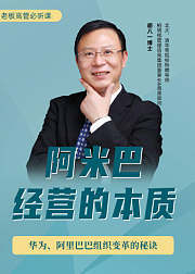 深度解密阿米巴经营模式的本质