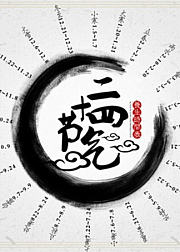中国二十四节气